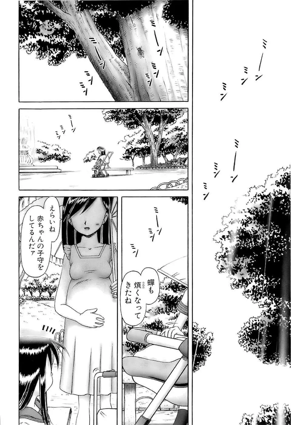 幼い果実～淫行娼学生の放課後～ 下 Page.121