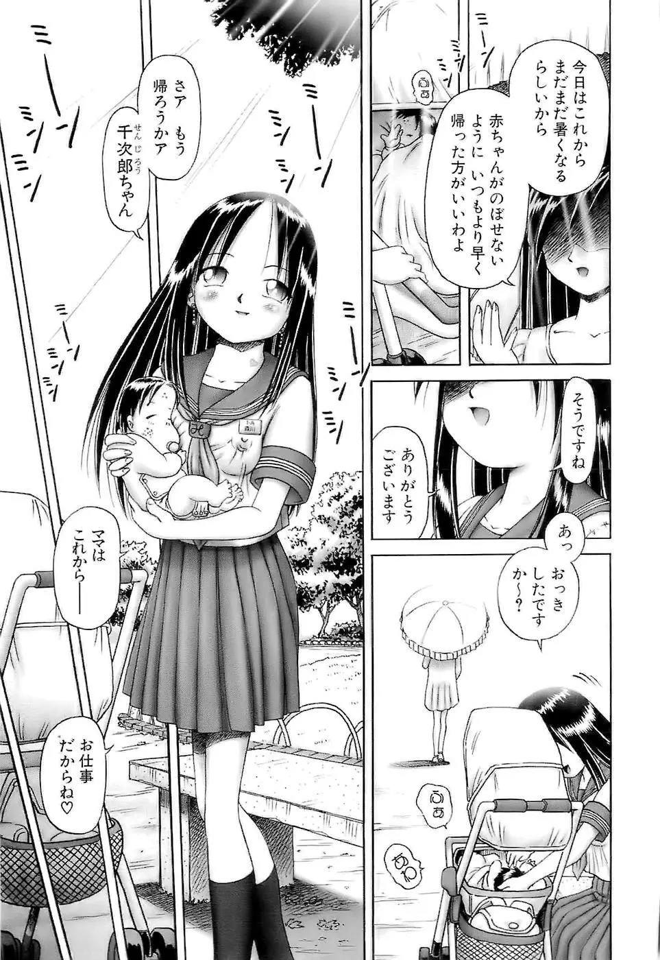 幼い果実～淫行娼学生の放課後～ 下 Page.122