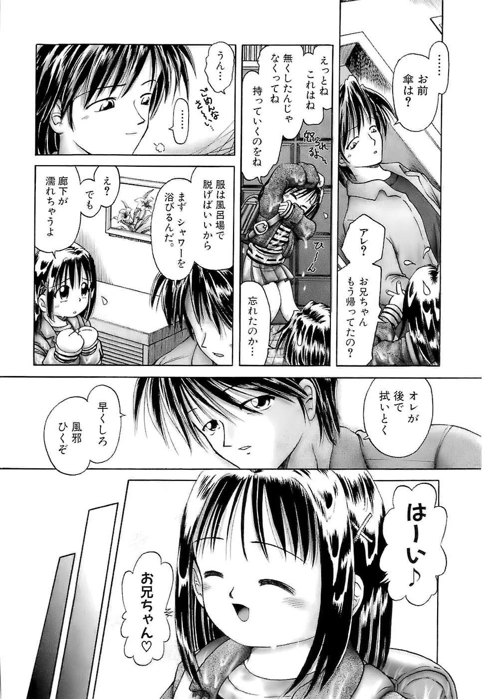 幼い果実～淫行娼学生の放課後～ 下 Page.129