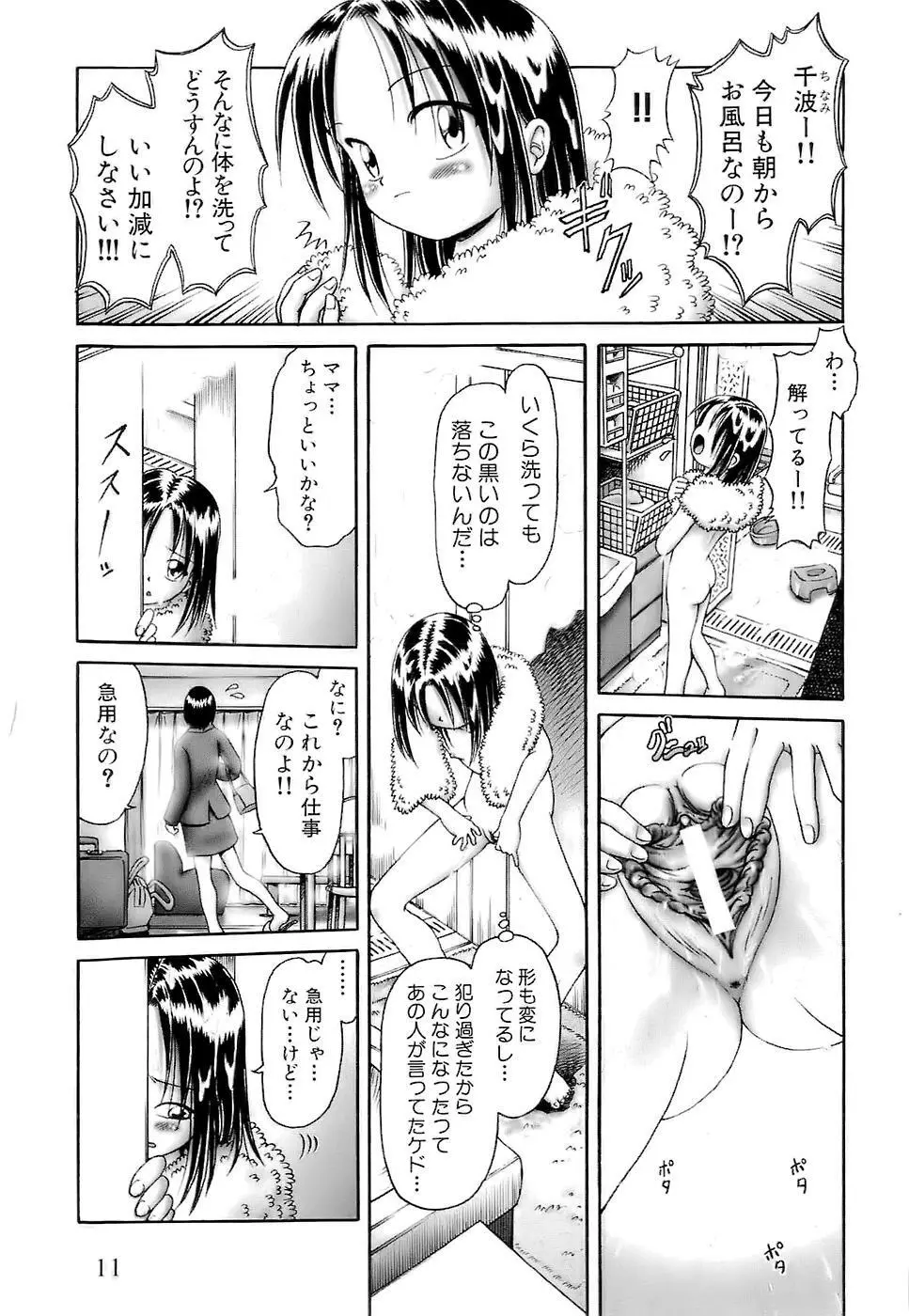 幼い果実～淫行娼学生の放課後～ 下 Page.13