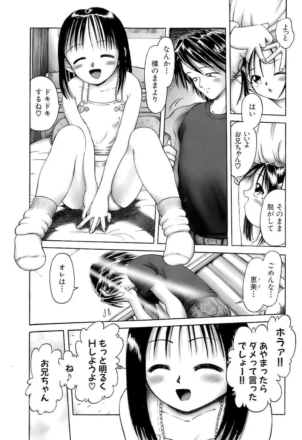 幼い果実～淫行娼学生の放課後～ 下 Page.134