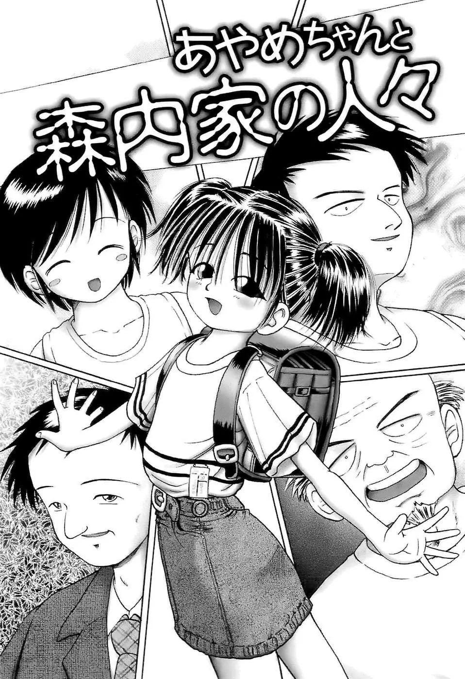 幼い果実～淫行娼学生の放課後～ 下 Page.142