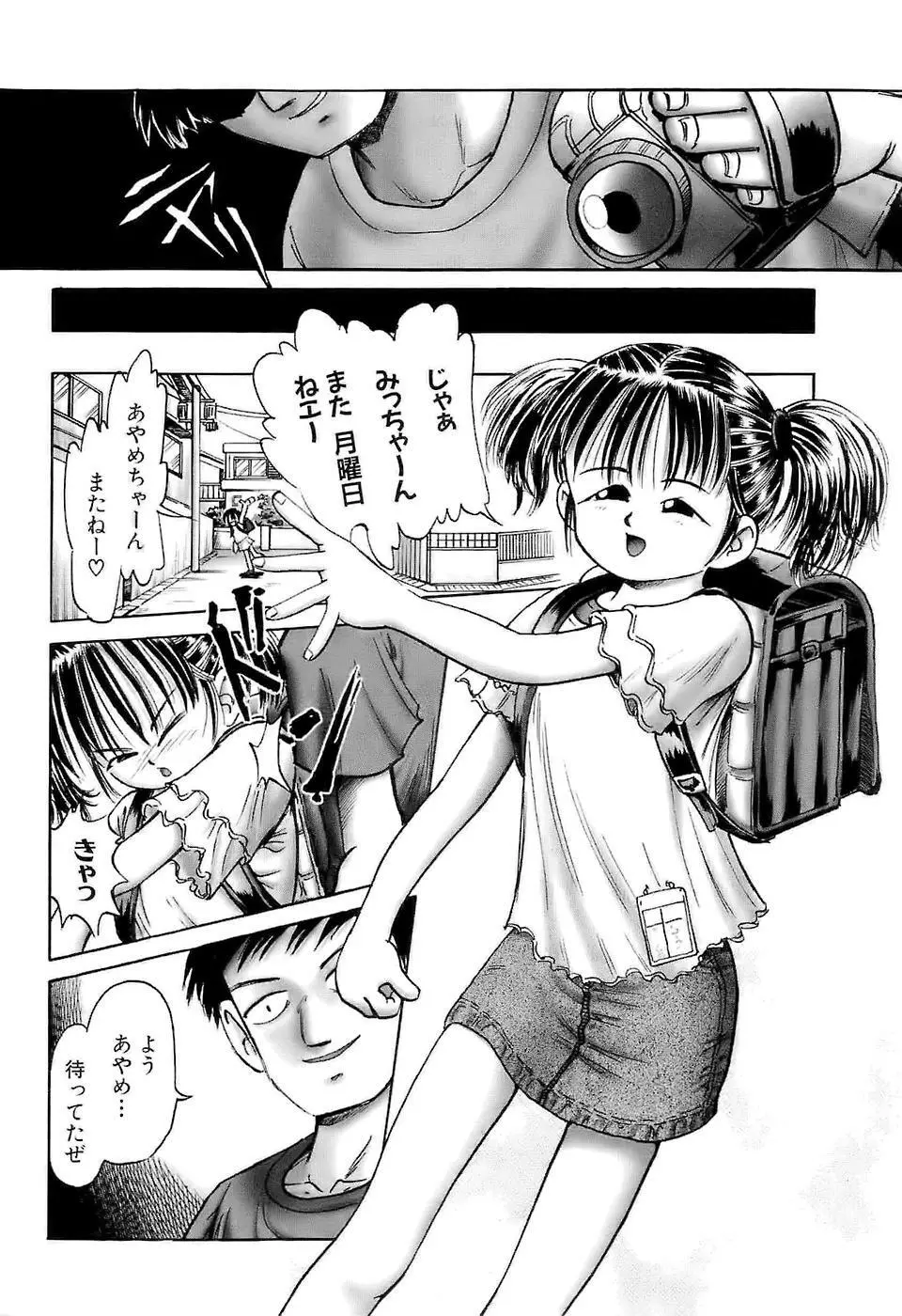 幼い果実～淫行娼学生の放課後～ 下 Page.147