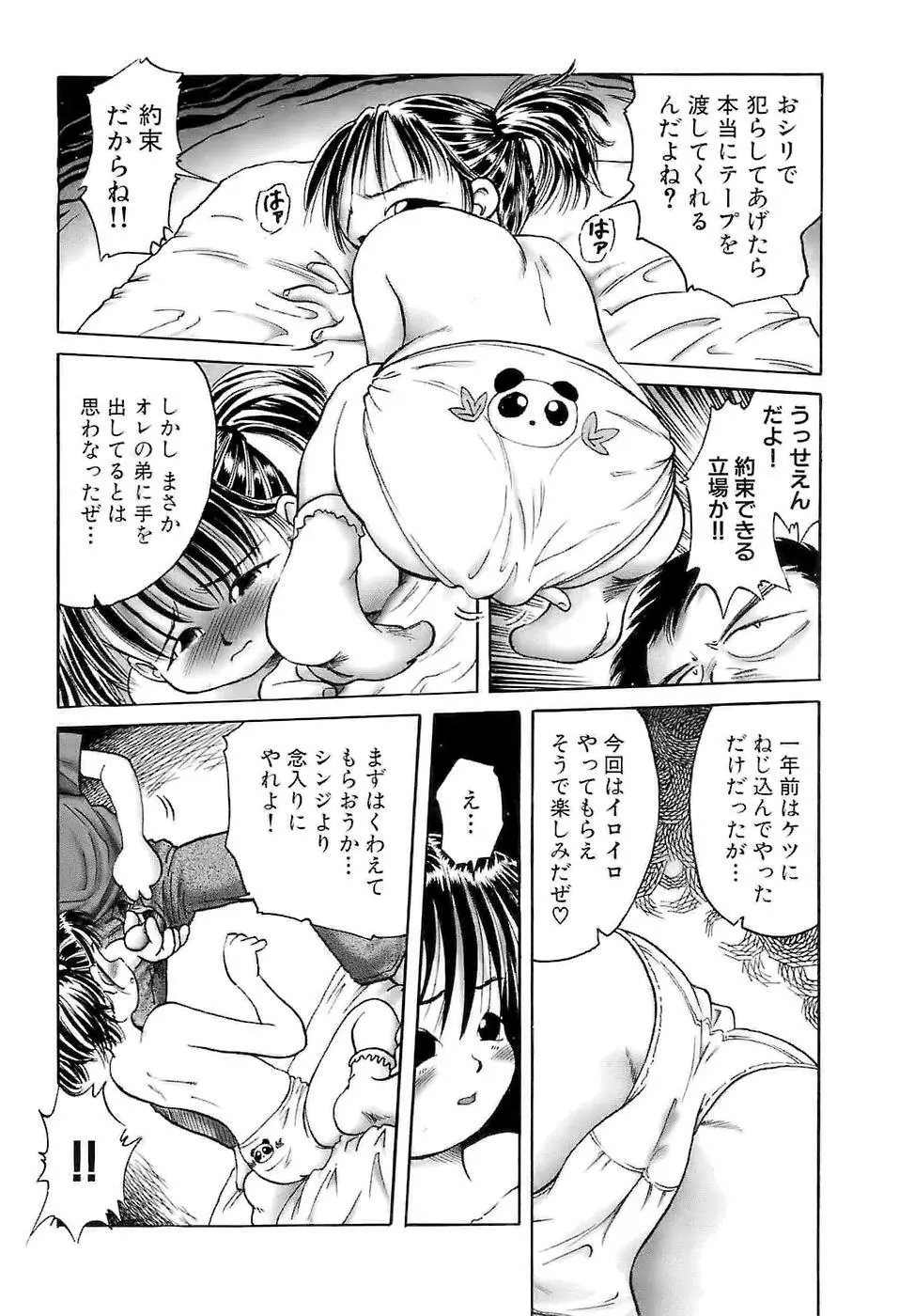 幼い果実～淫行娼学生の放課後～ 下 Page.149