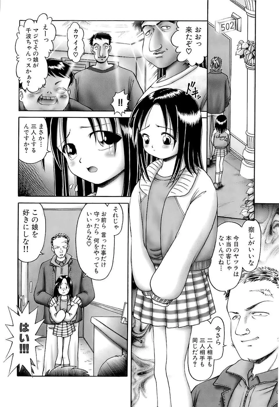 幼い果実～淫行娼学生の放課後～ 下 Page.16