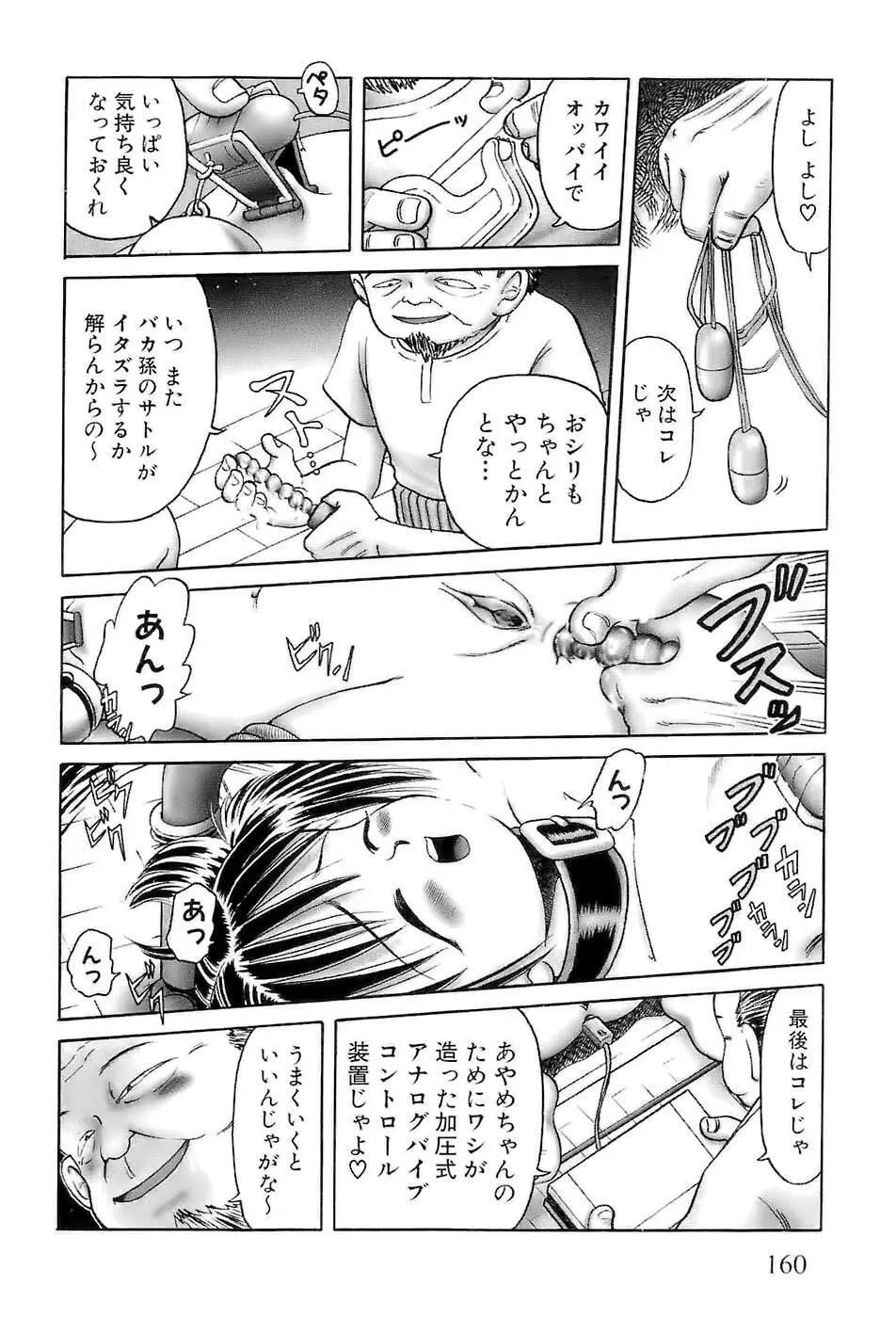 幼い果実～淫行娼学生の放課後～ 下 Page.161