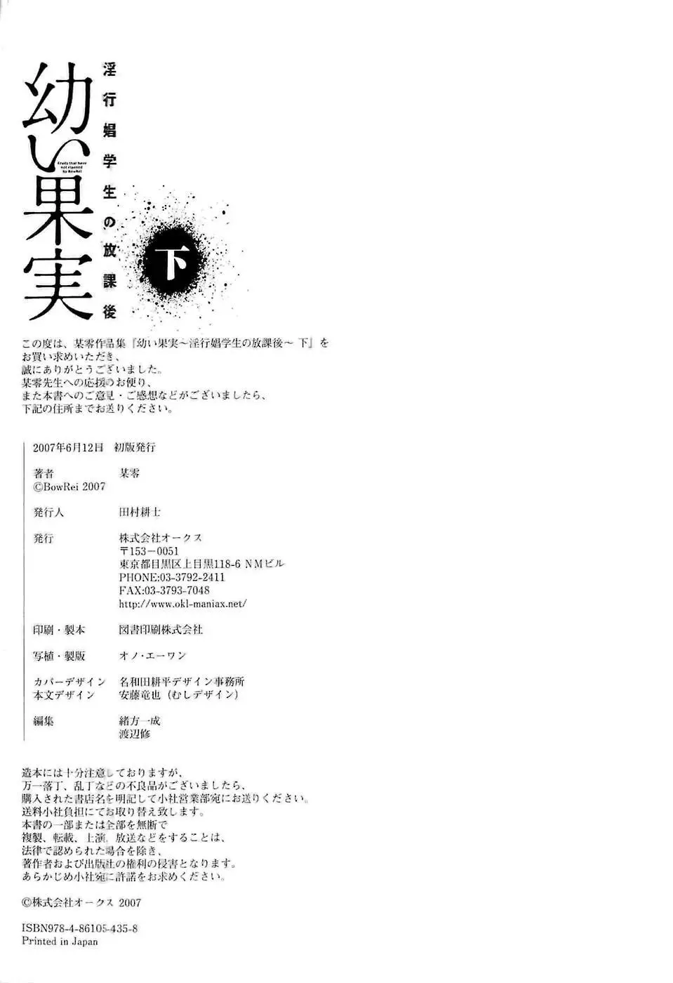 幼い果実～淫行娼学生の放課後～ 下 Page.179