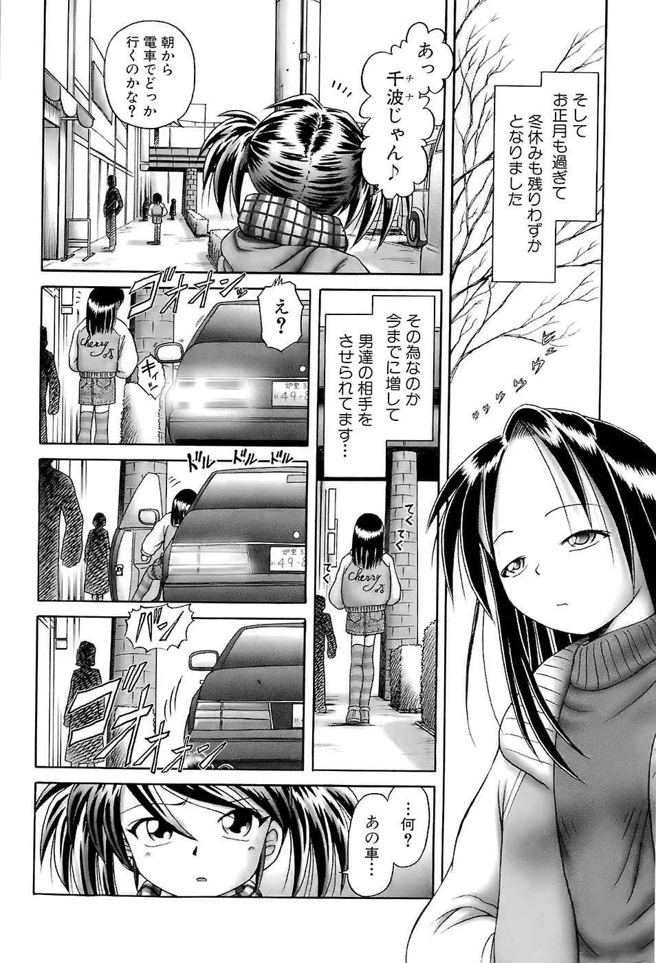 幼い果実～淫行娼学生の放課後～ 下 Page.30