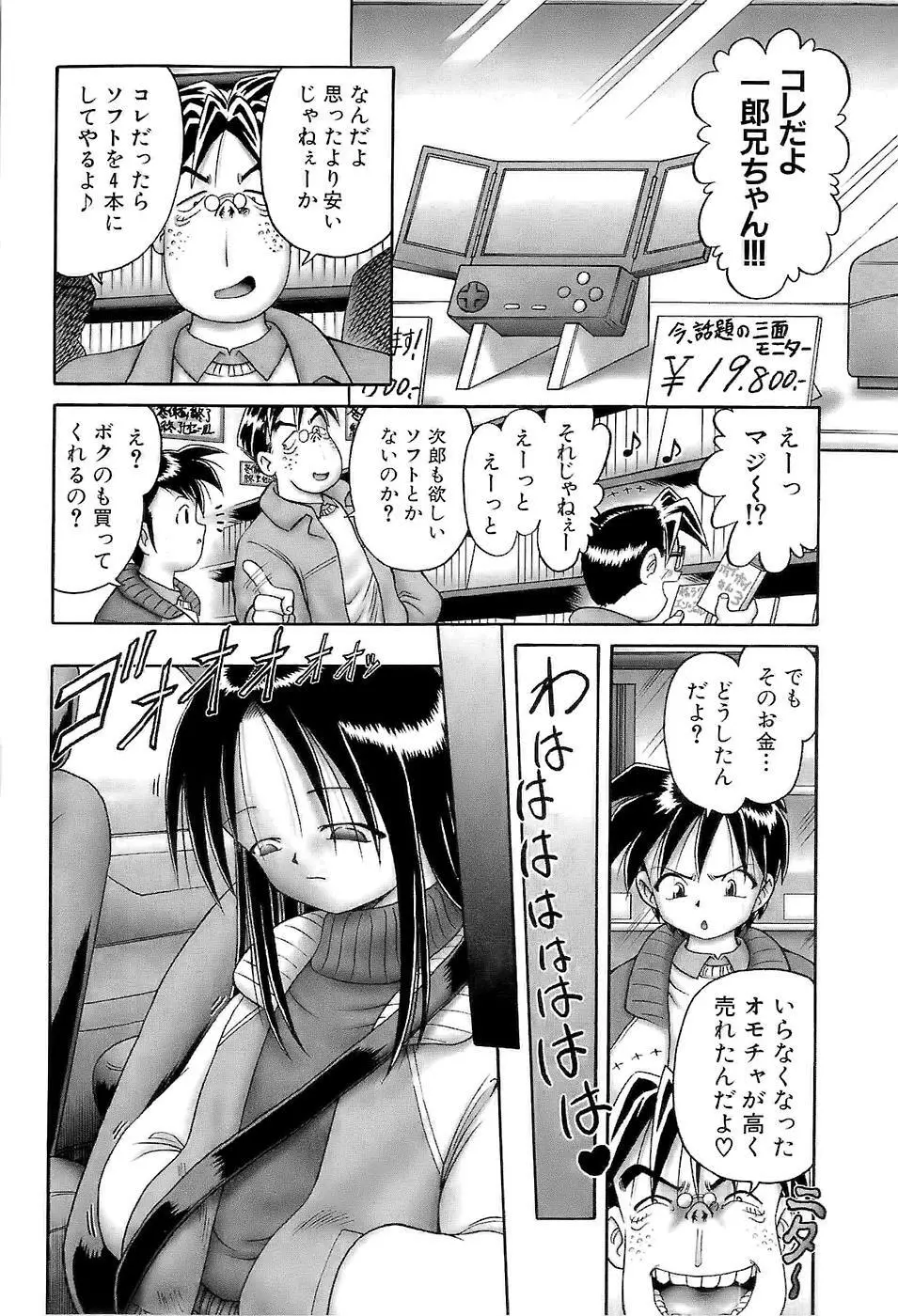 幼い果実～淫行娼学生の放課後～ 下 Page.36