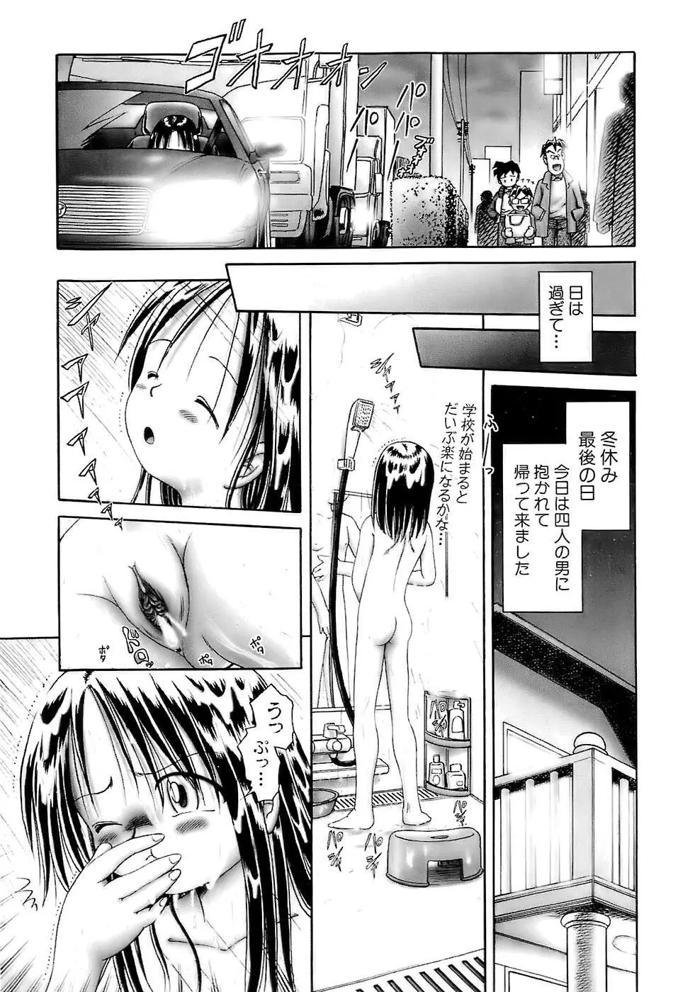 幼い果実～淫行娼学生の放課後～ 下 Page.37