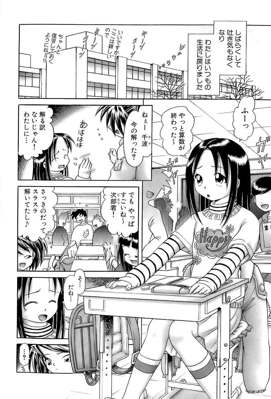 幼い果実～淫行娼学生の放課後～ 下 Page.40