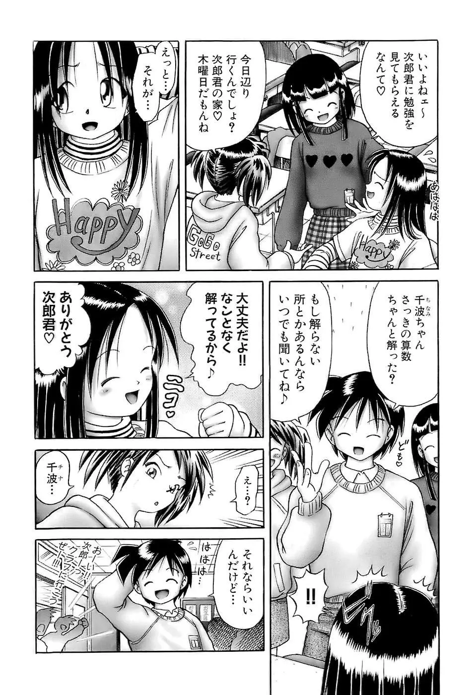 幼い果実～淫行娼学生の放課後～ 下 Page.41