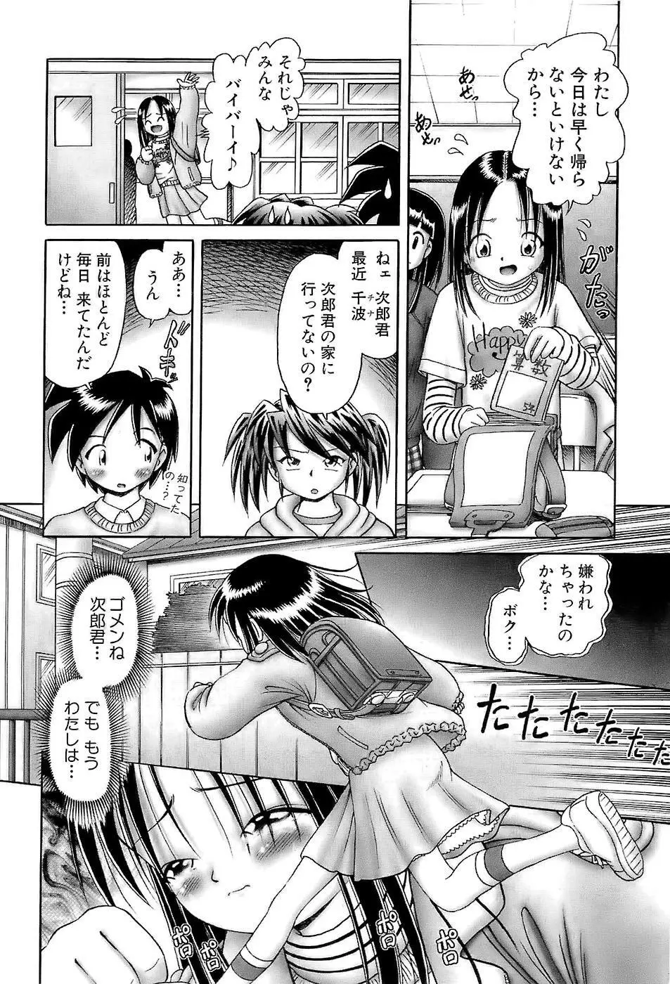 幼い果実～淫行娼学生の放課後～ 下 Page.42