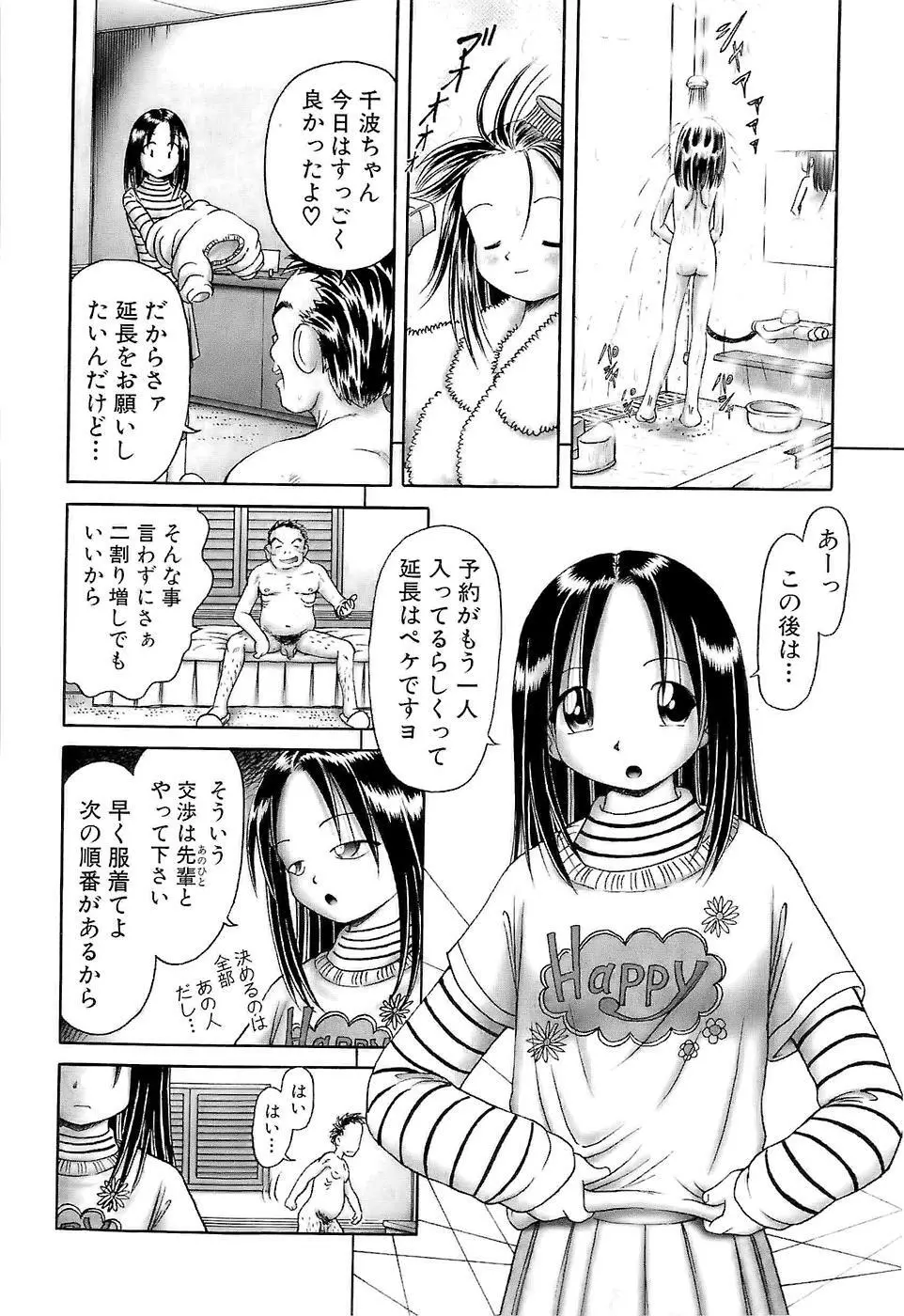 幼い果実～淫行娼学生の放課後～ 下 Page.46