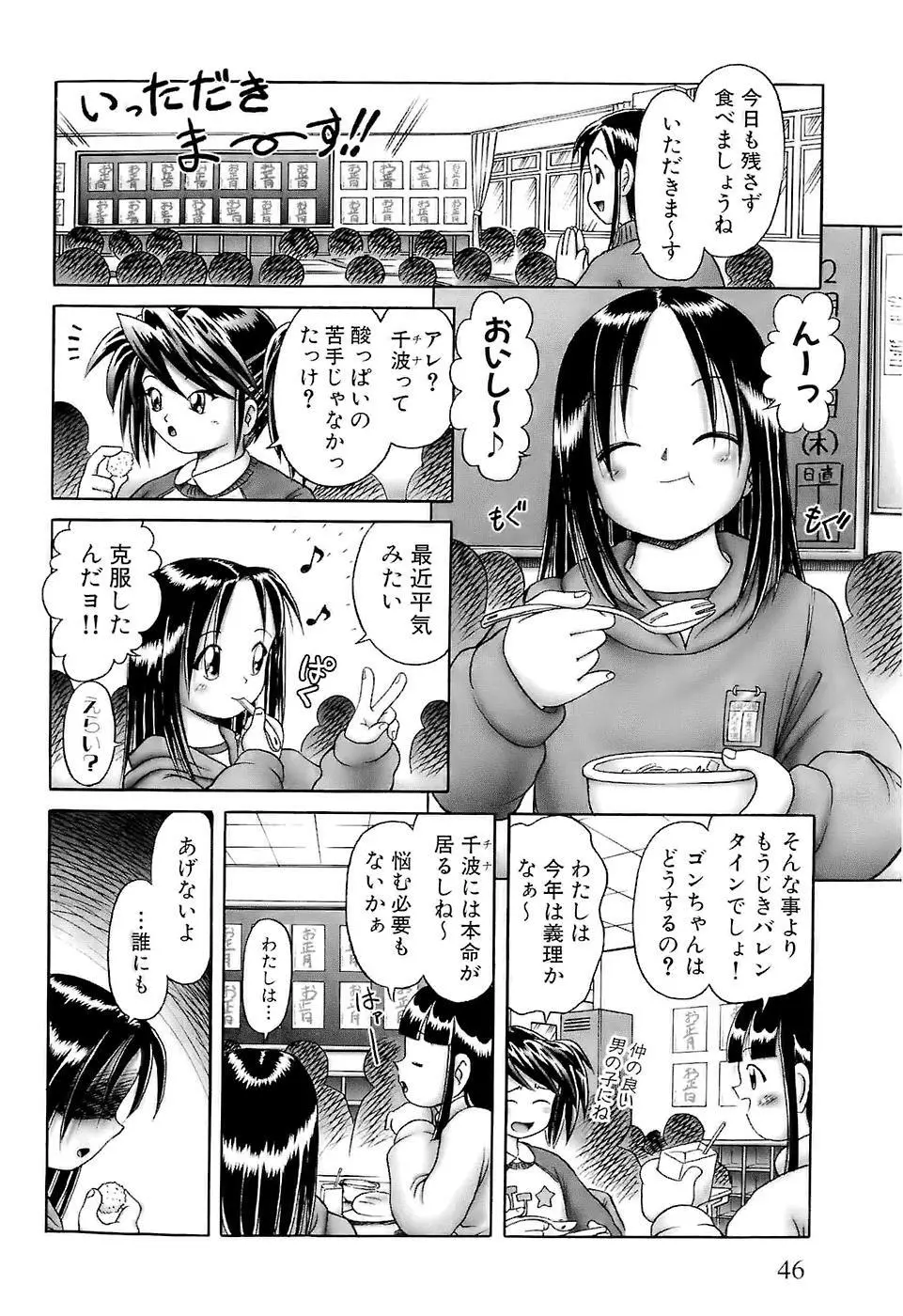 幼い果実～淫行娼学生の放課後～ 下 Page.48