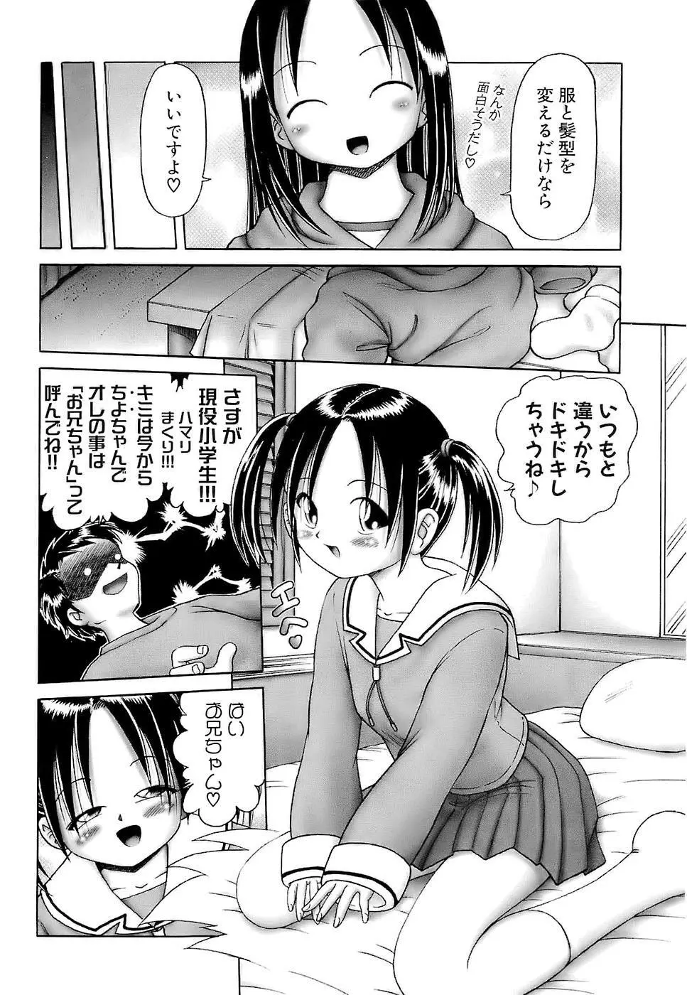 幼い果実～淫行娼学生の放課後～ 下 Page.50