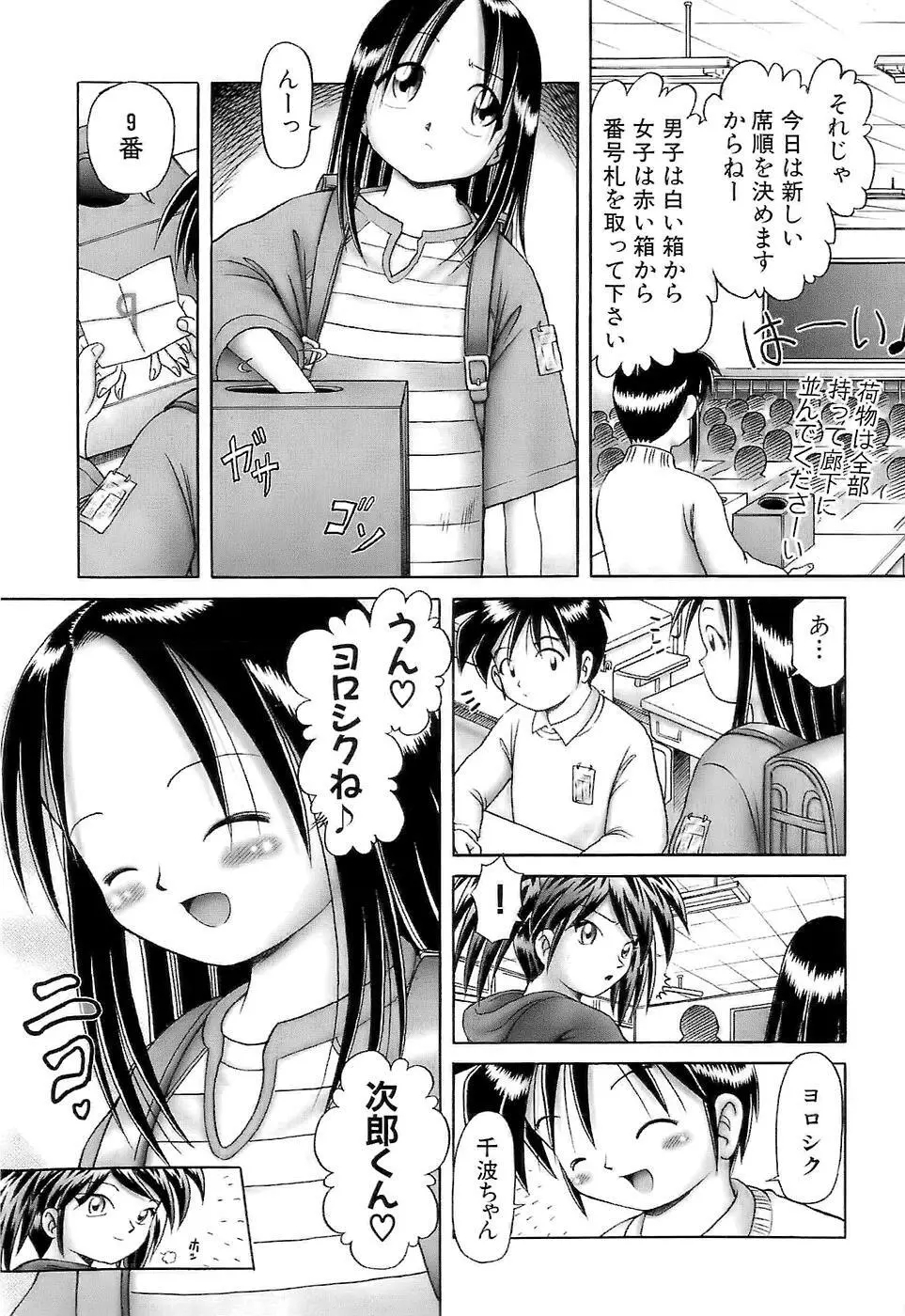 幼い果実～淫行娼学生の放課後～ 下 Page.63