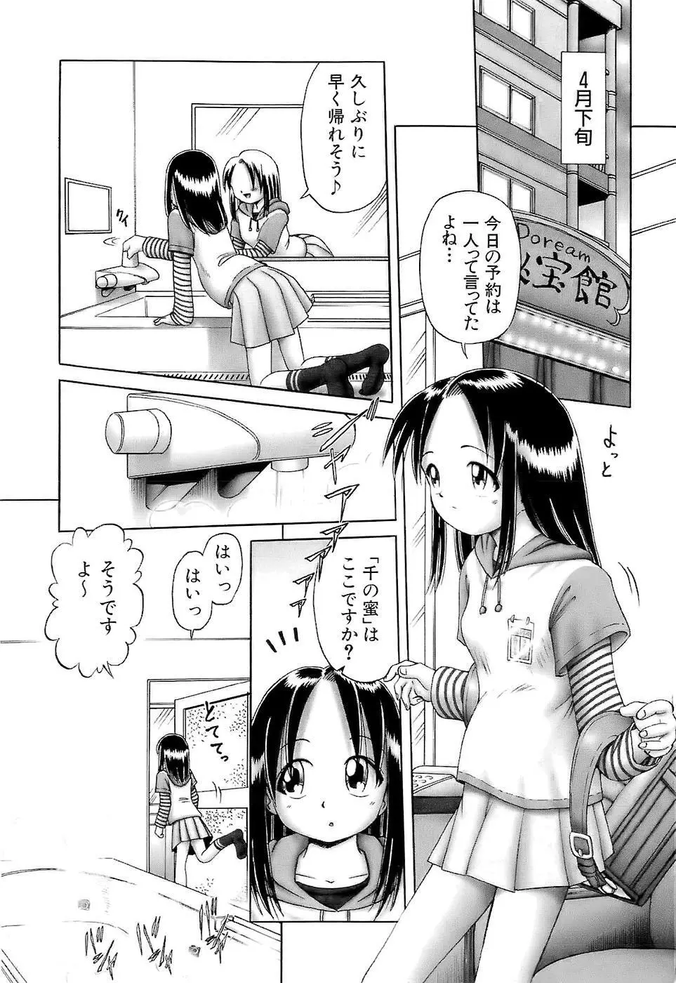 幼い果実～淫行娼学生の放課後～ 下 Page.65