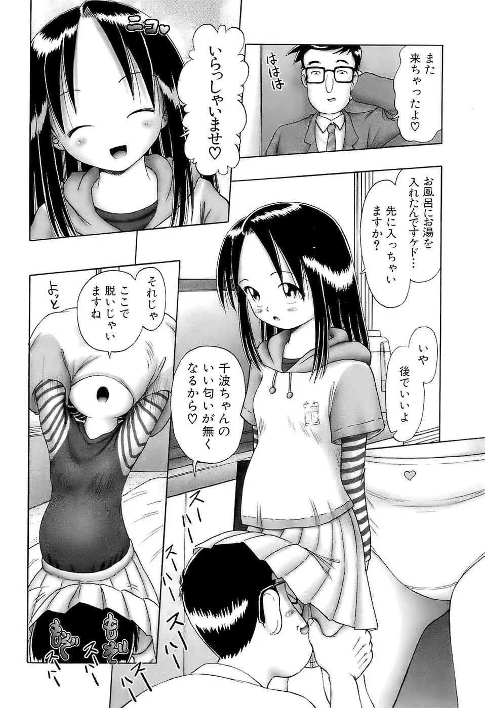 幼い果実～淫行娼学生の放課後～ 下 Page.66