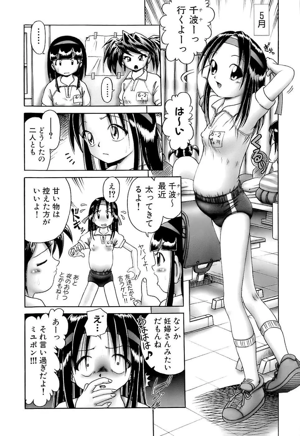 幼い果実～淫行娼学生の放課後～ 下 Page.73