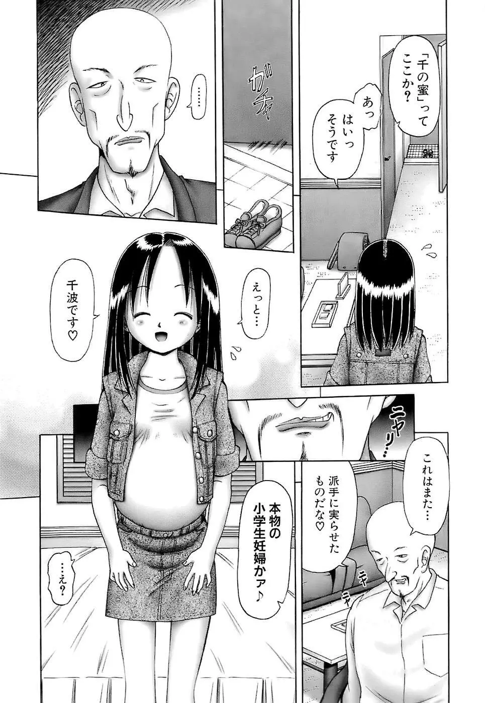 幼い果実～淫行娼学生の放課後～ 下 Page.77