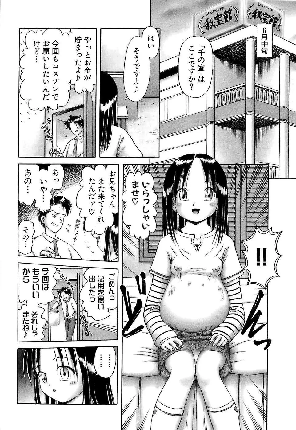 幼い果実～淫行娼学生の放課後～ 下 Page.84