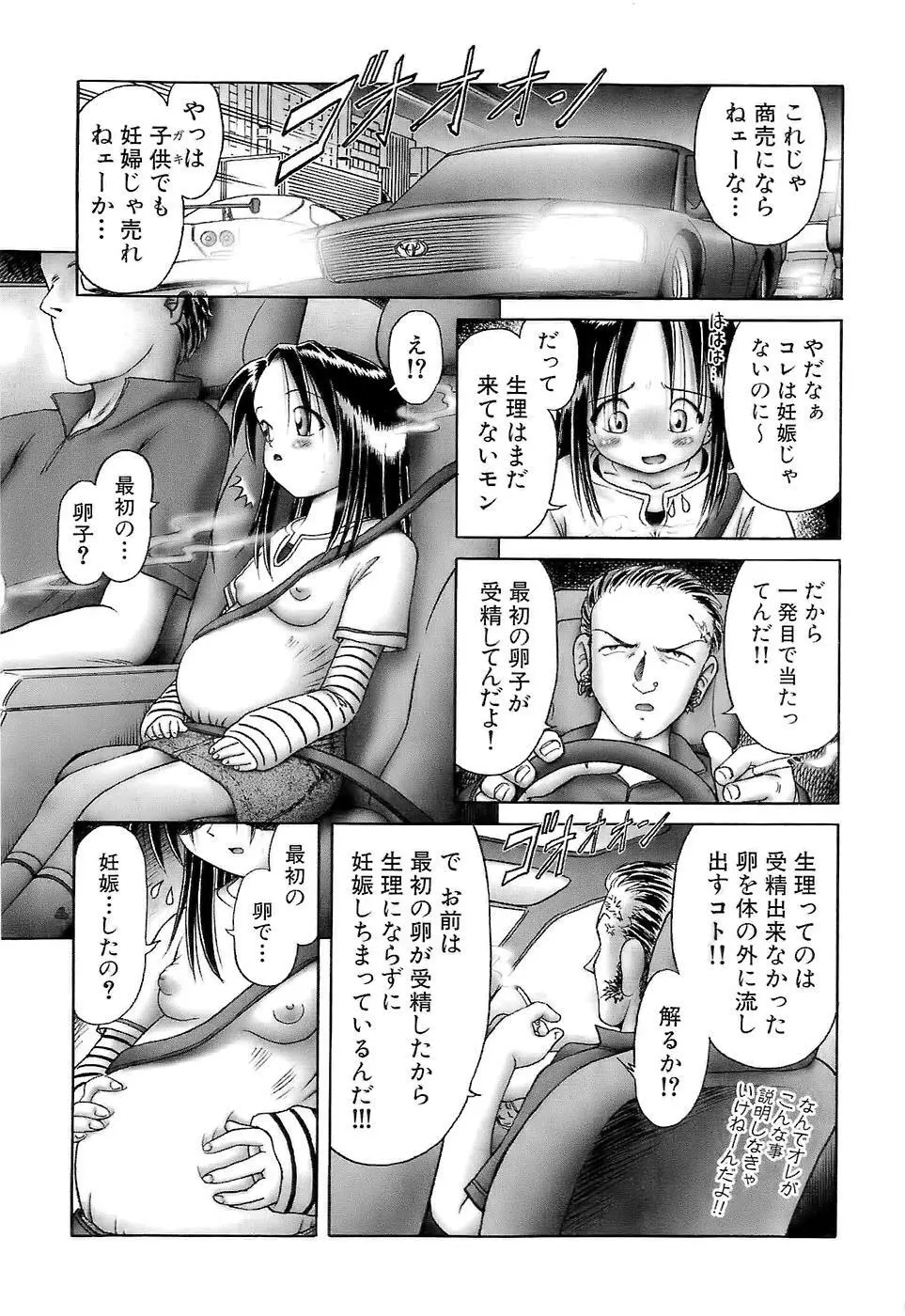 幼い果実～淫行娼学生の放課後～ 下 Page.85