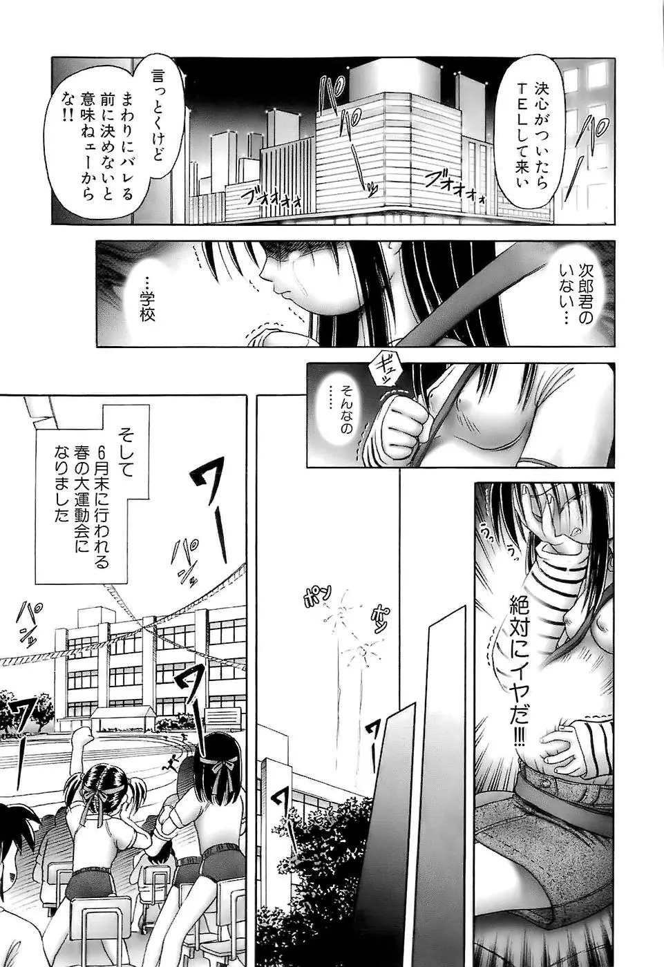 幼い果実～淫行娼学生の放課後～ 下 Page.87