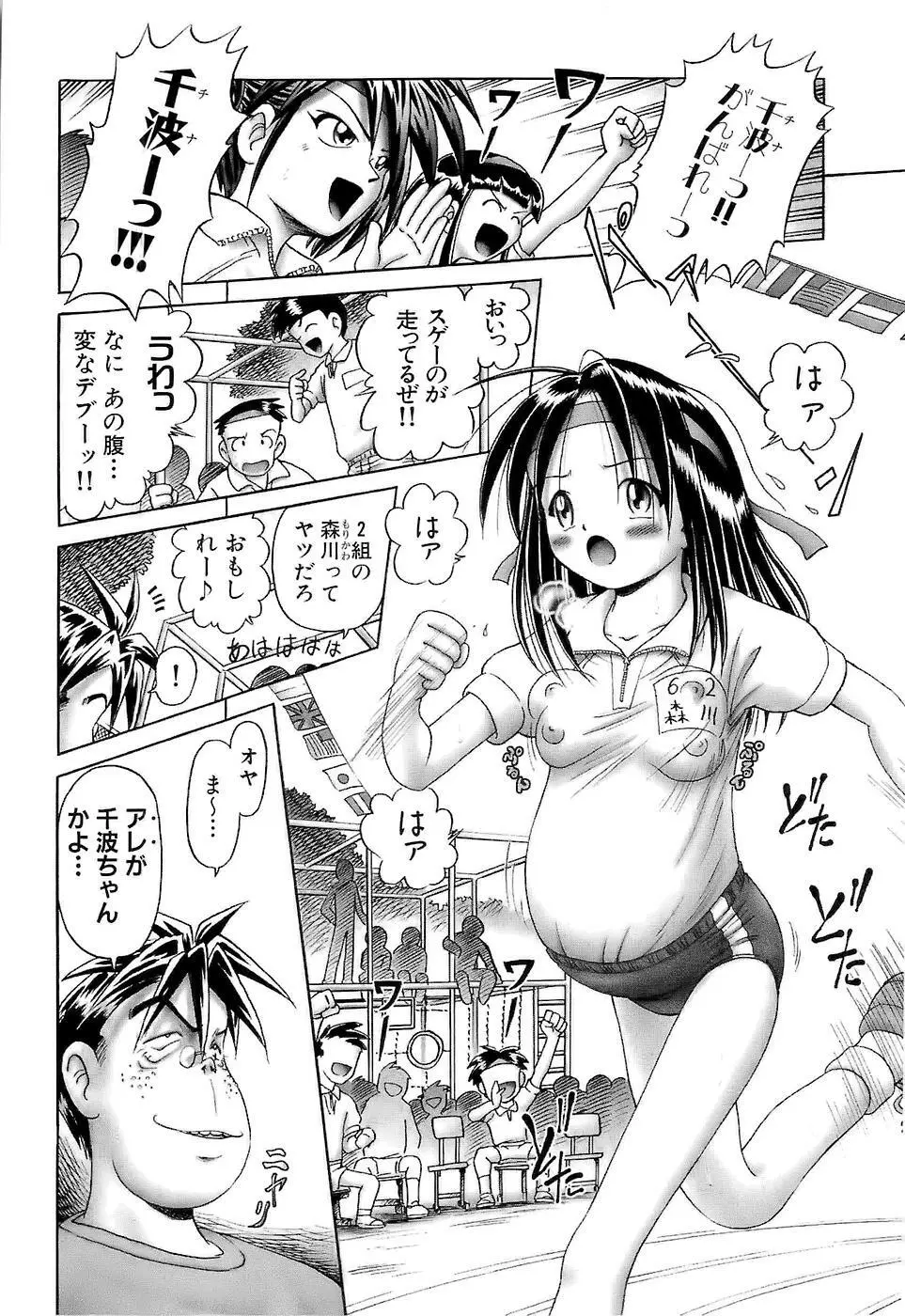 幼い果実～淫行娼学生の放課後～ 下 Page.88