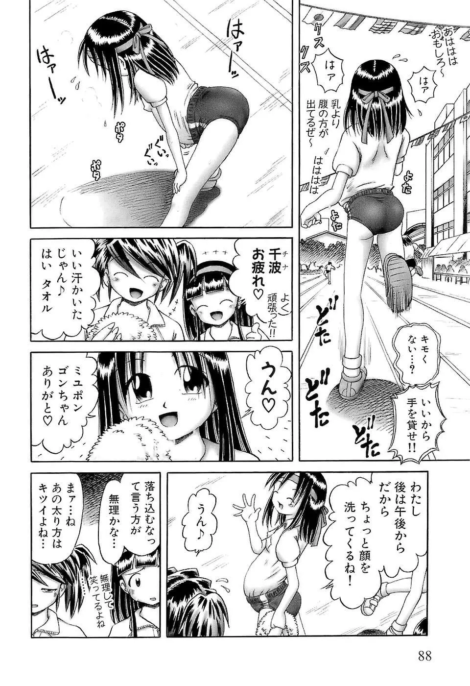 幼い果実～淫行娼学生の放課後～ 下 Page.90