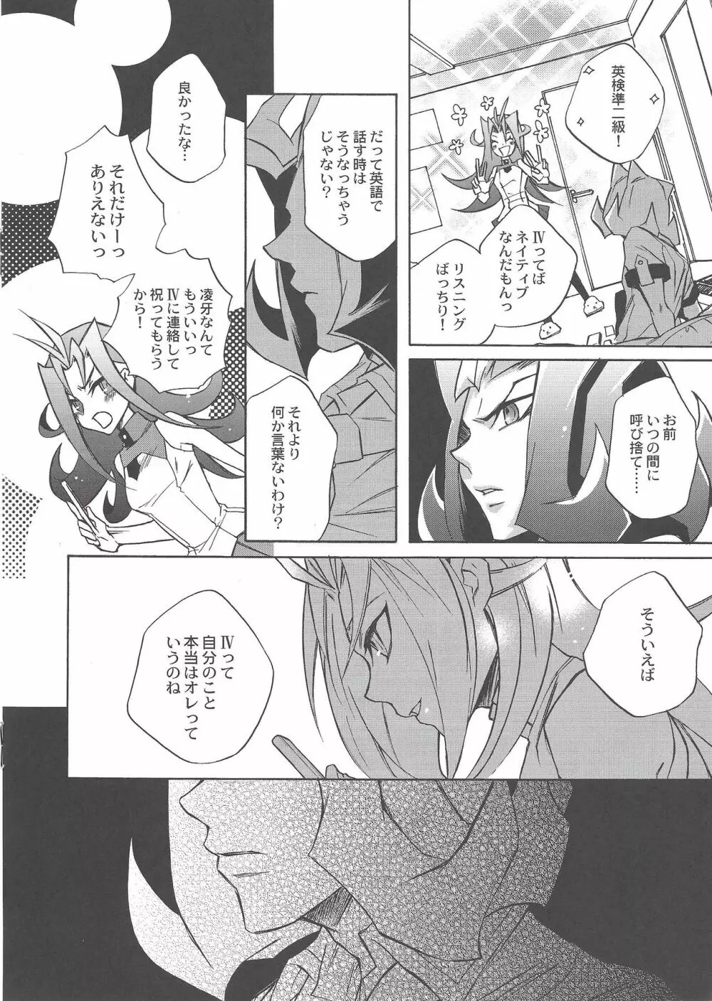 イケナイココロ Page.15