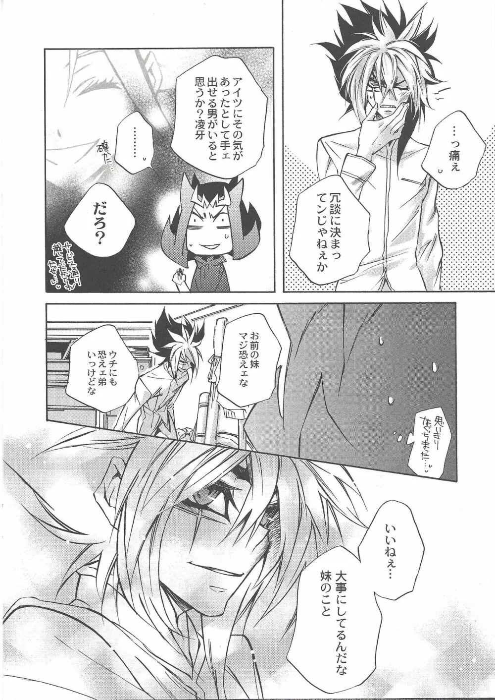 イケナイココロ Page.19