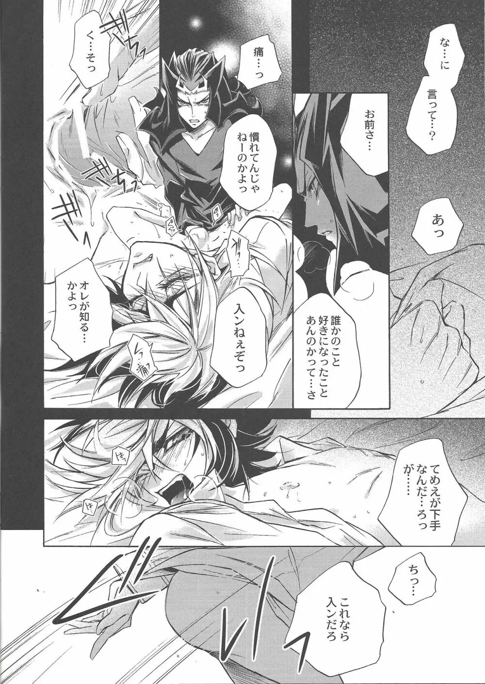 イケナイココロ Page.23