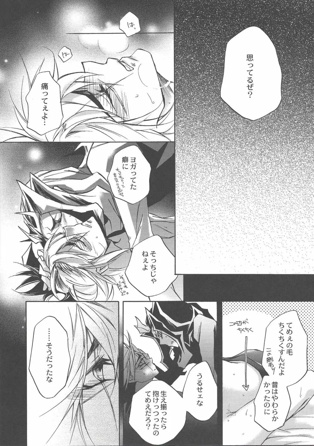 イケナイココロ Page.25