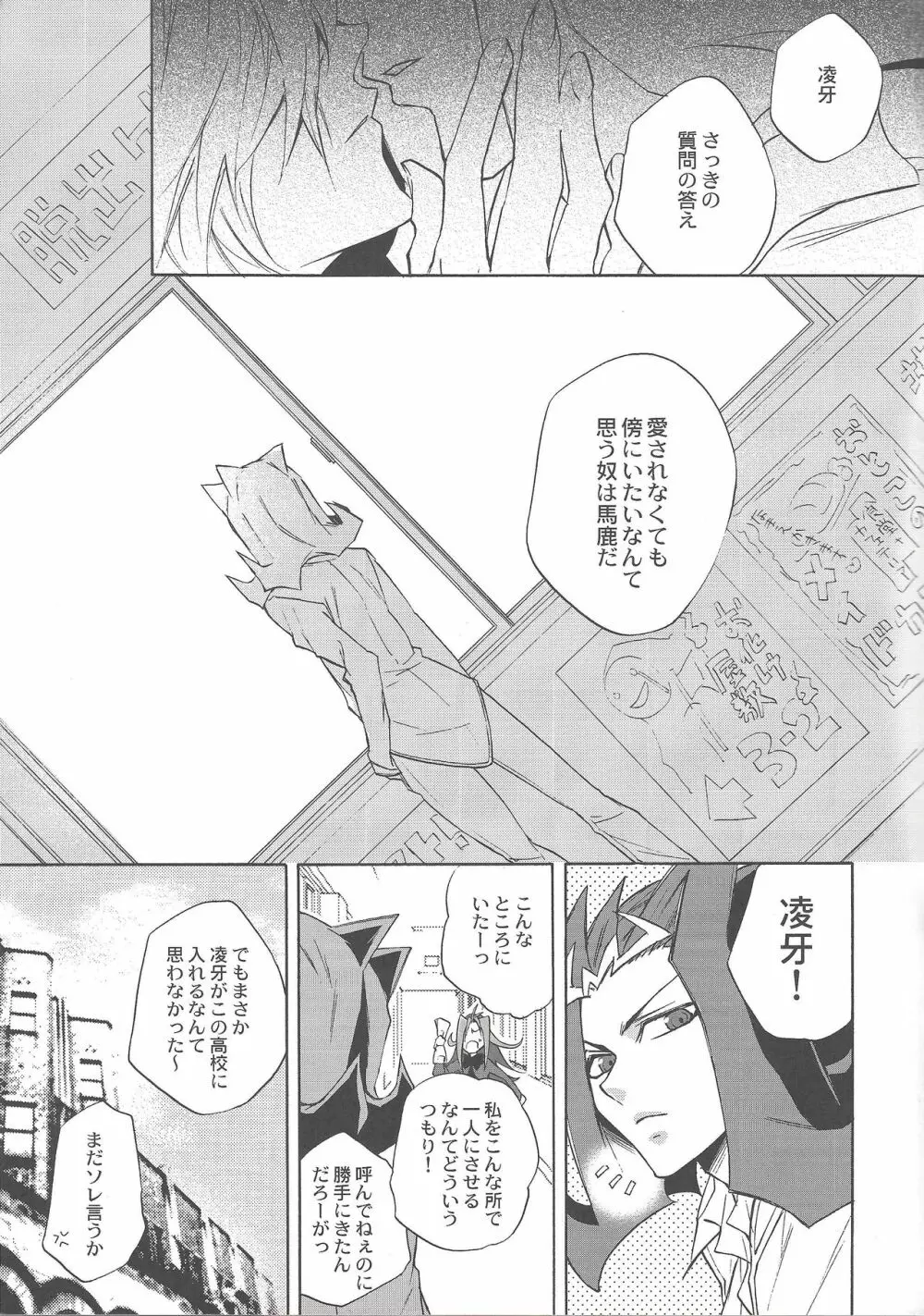 イケナイココロ Page.26