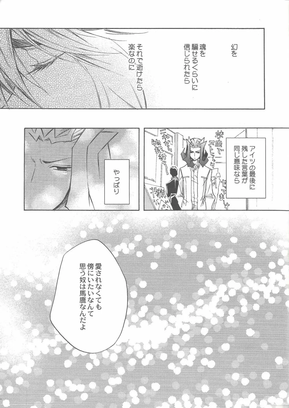 イケナイココロ Page.28