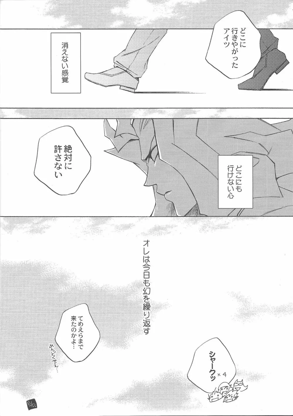 イケナイココロ Page.29