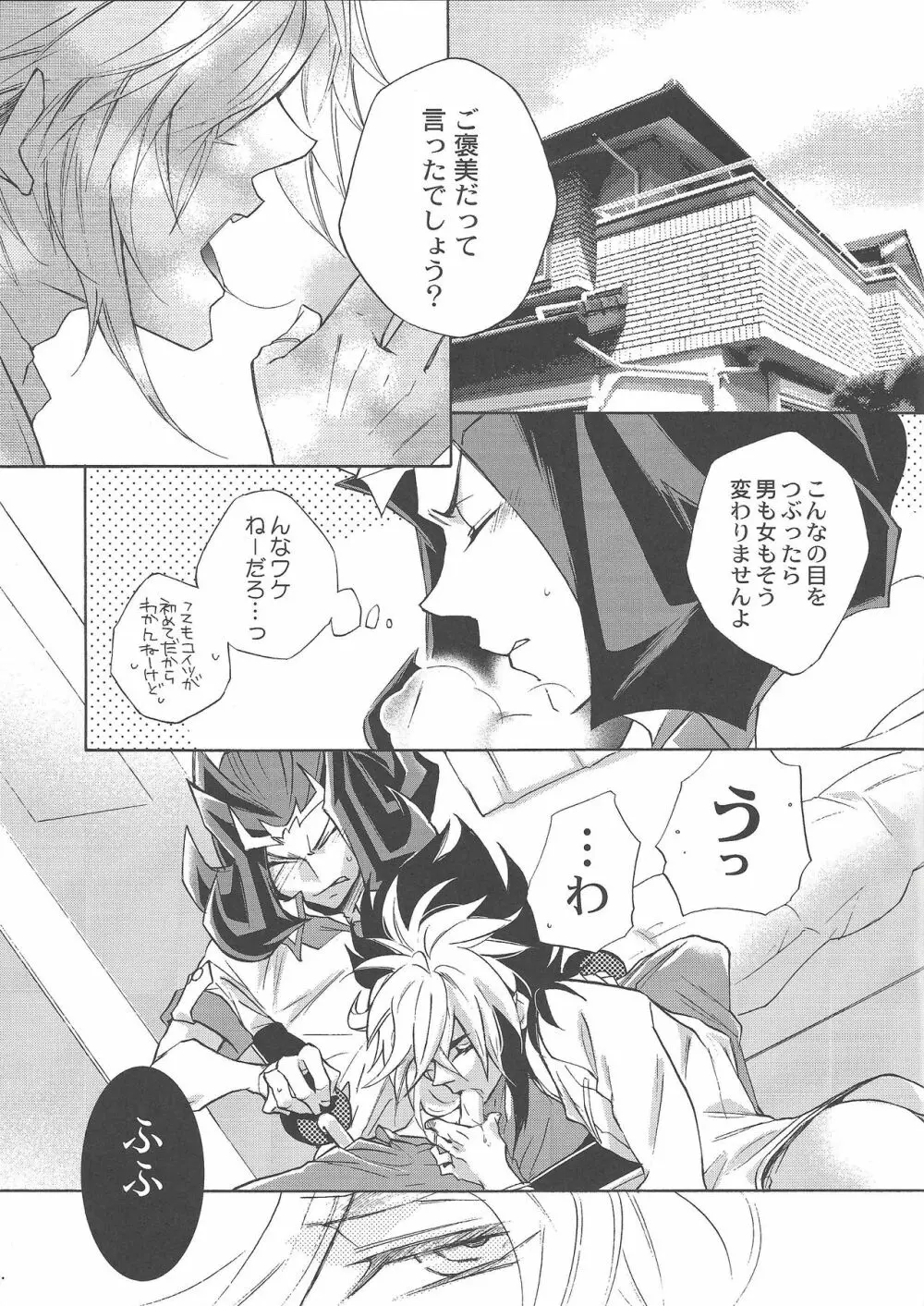 イケナイココロ Page.4