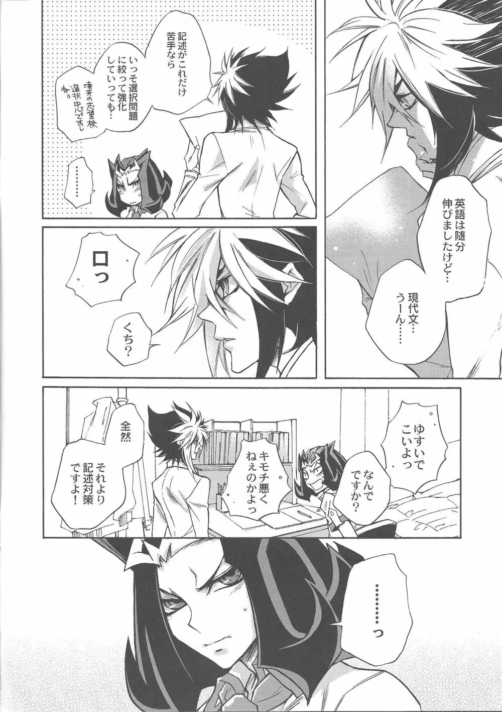 イケナイココロ Page.7