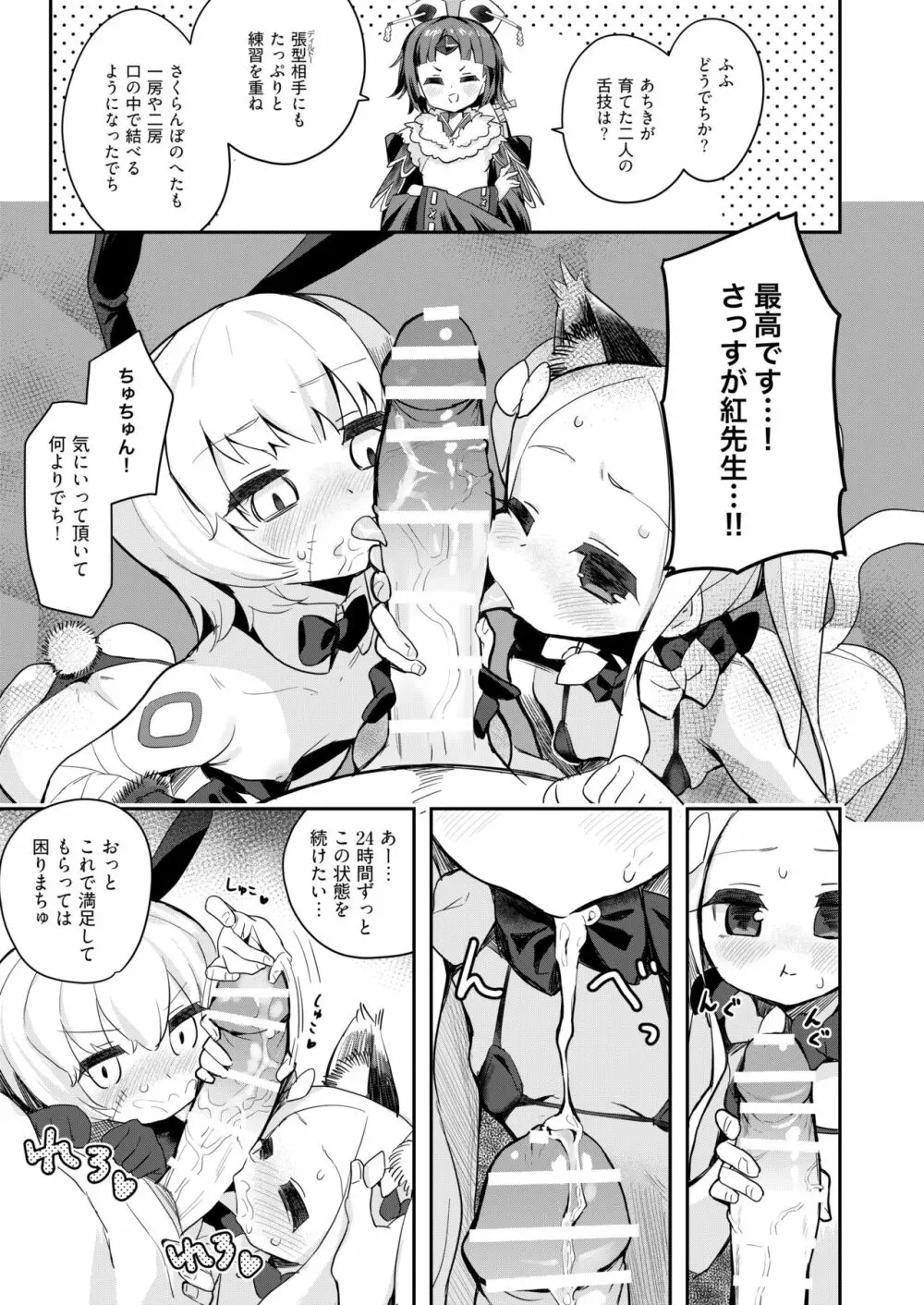 紅先生のお風呂屋教室 Page.10