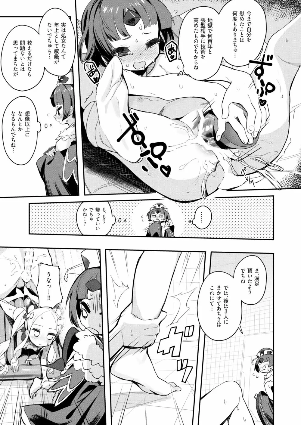 紅先生のお風呂屋教室 Page.14