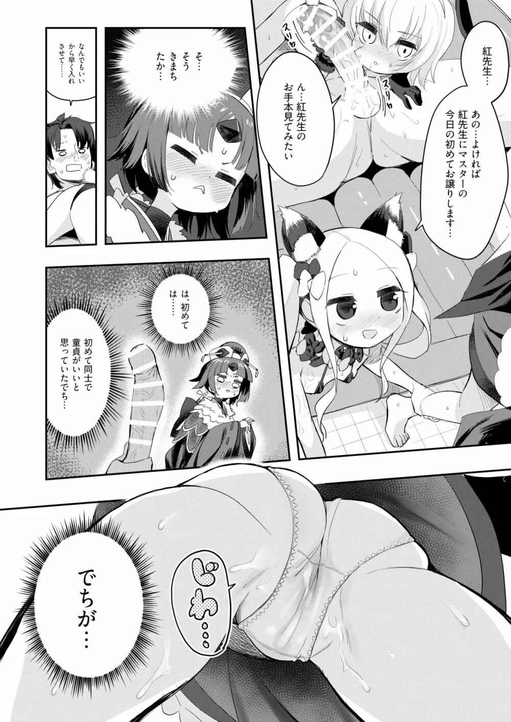 紅先生のお風呂屋教室 Page.15