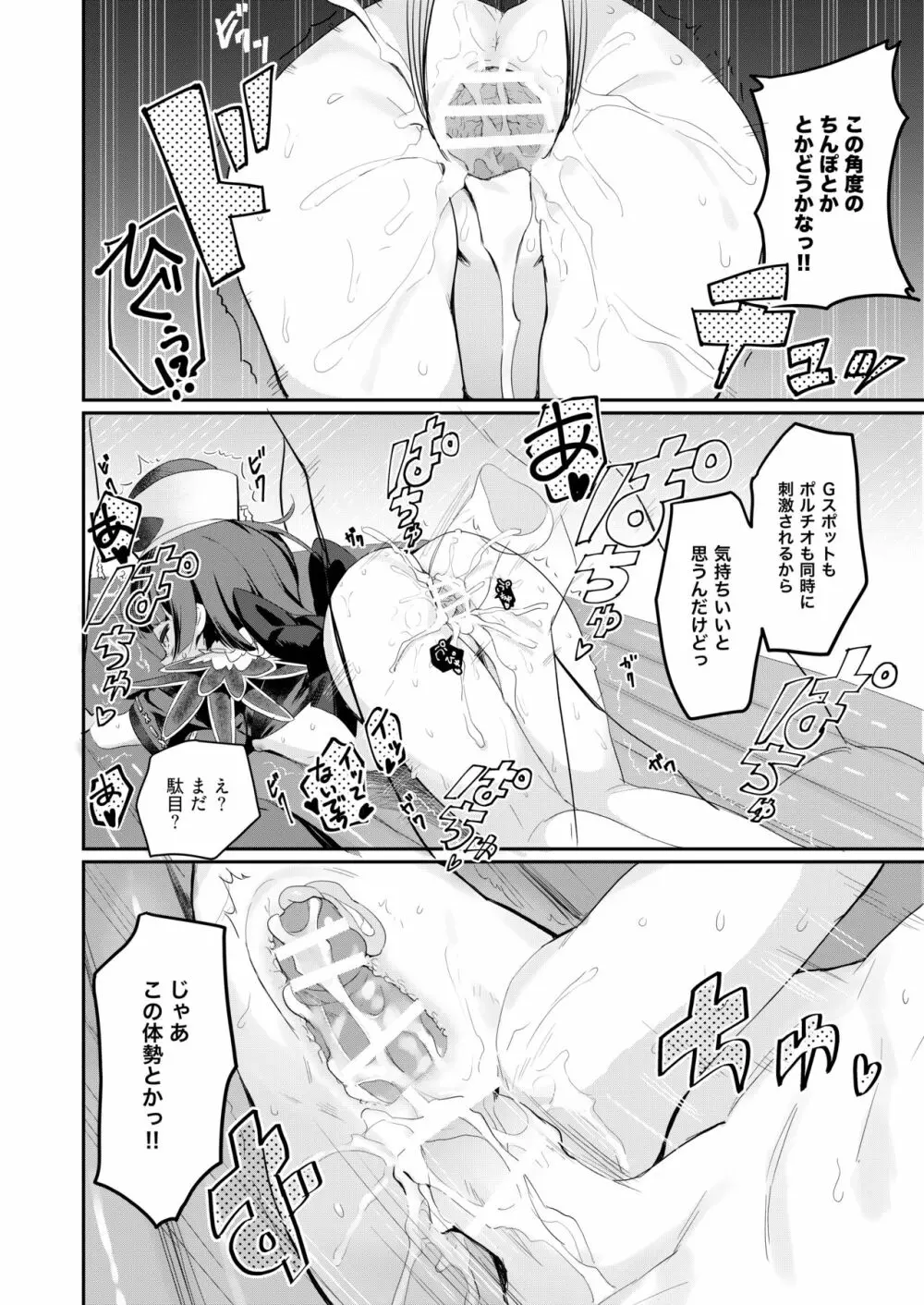 紅先生のお風呂屋教室 Page.21