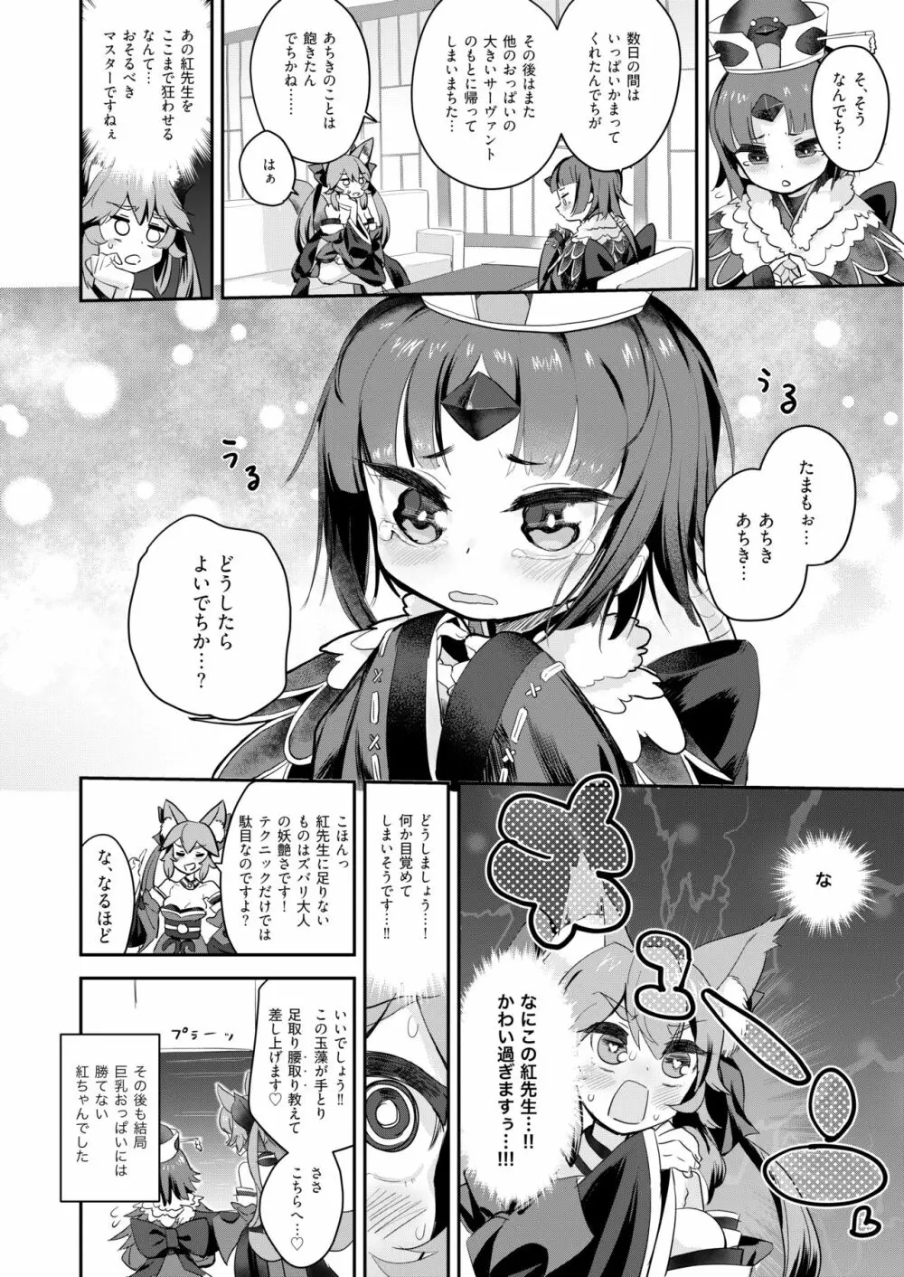 紅先生のお風呂屋教室 Page.25