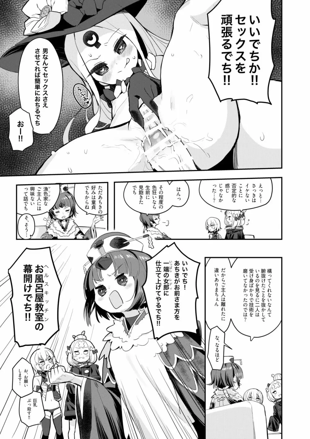 紅先生のお風呂屋教室 Page.4