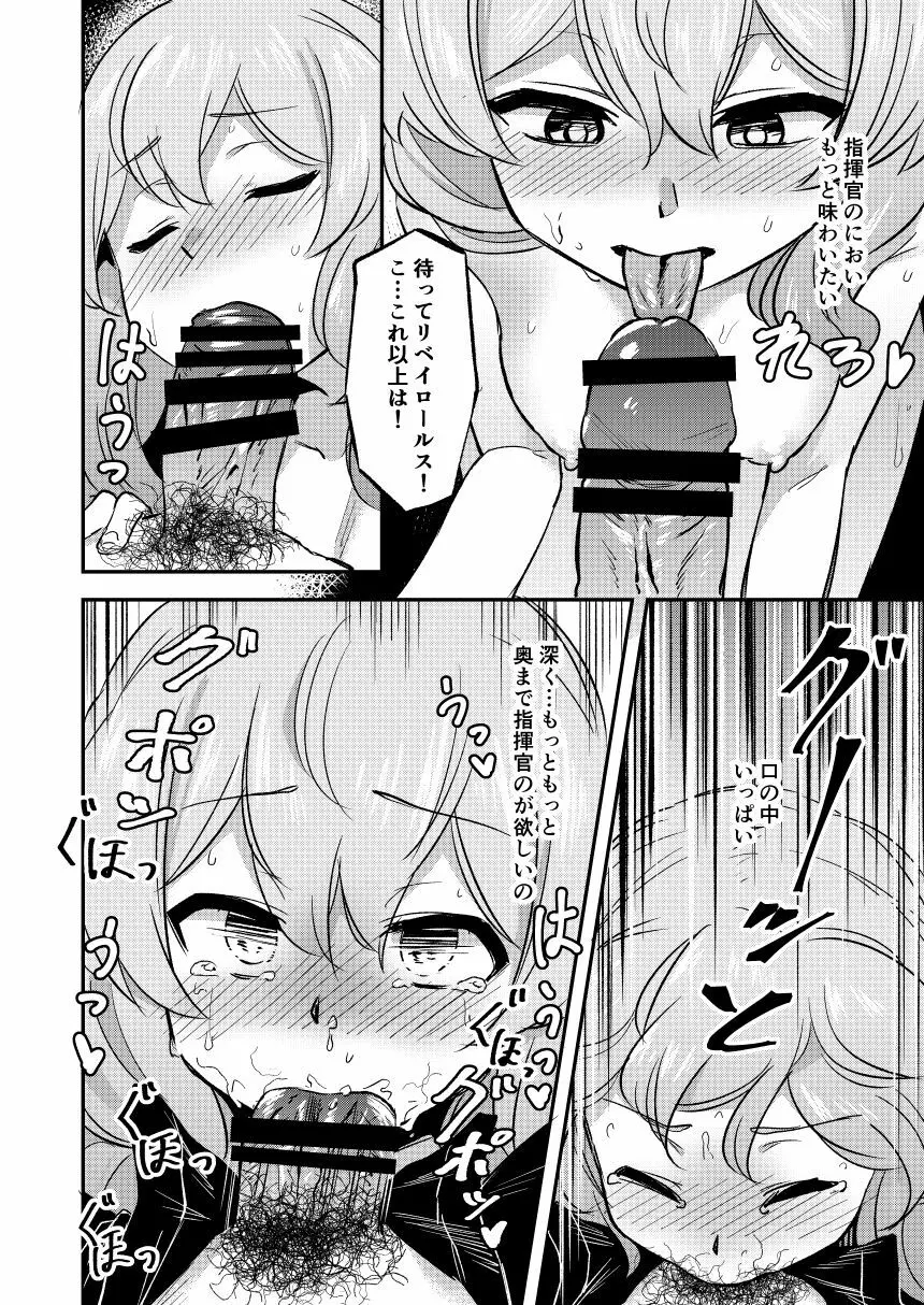 リベちゃんといっしょに!! Page.12