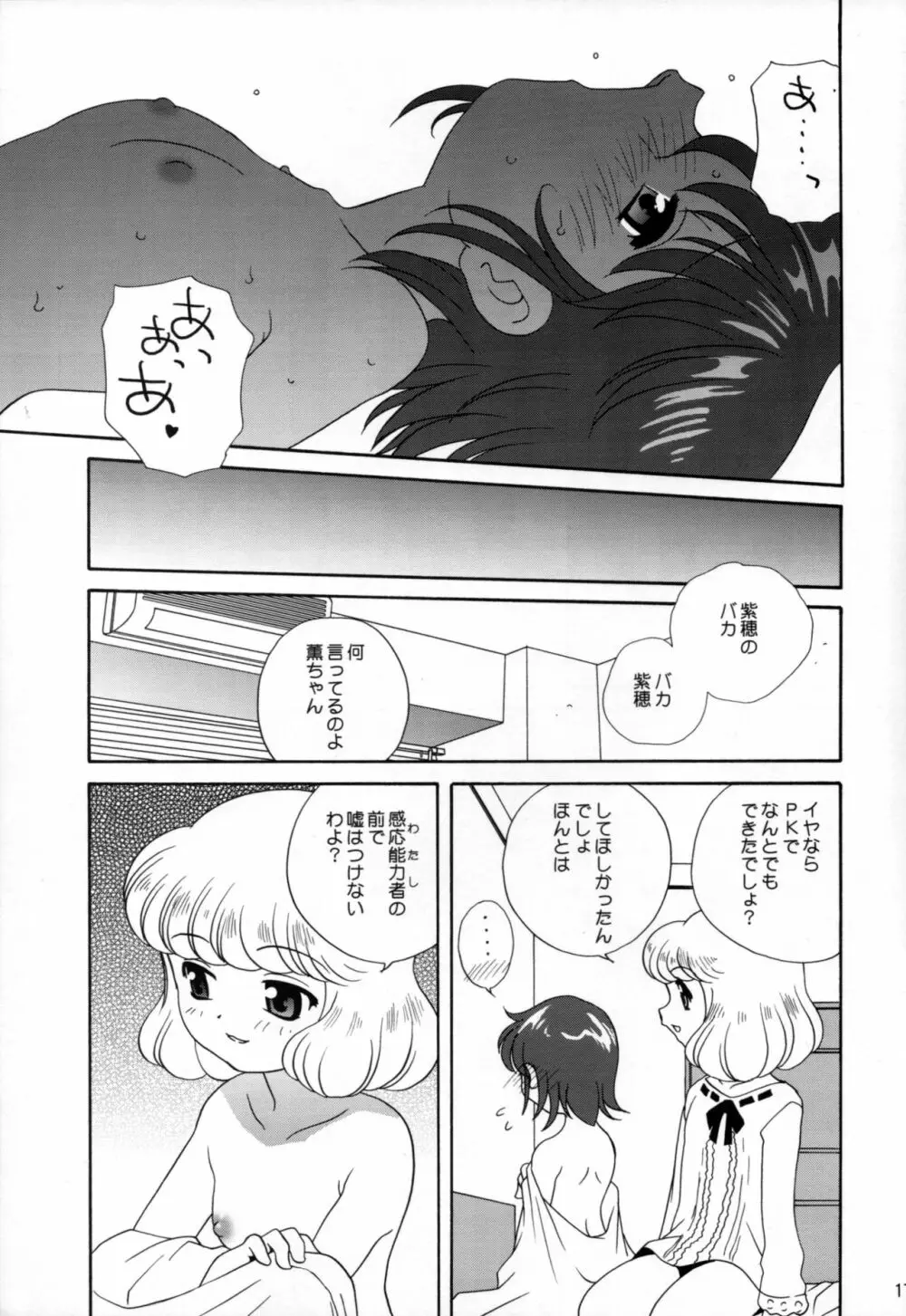 絶対素敵WITCHES Page.16