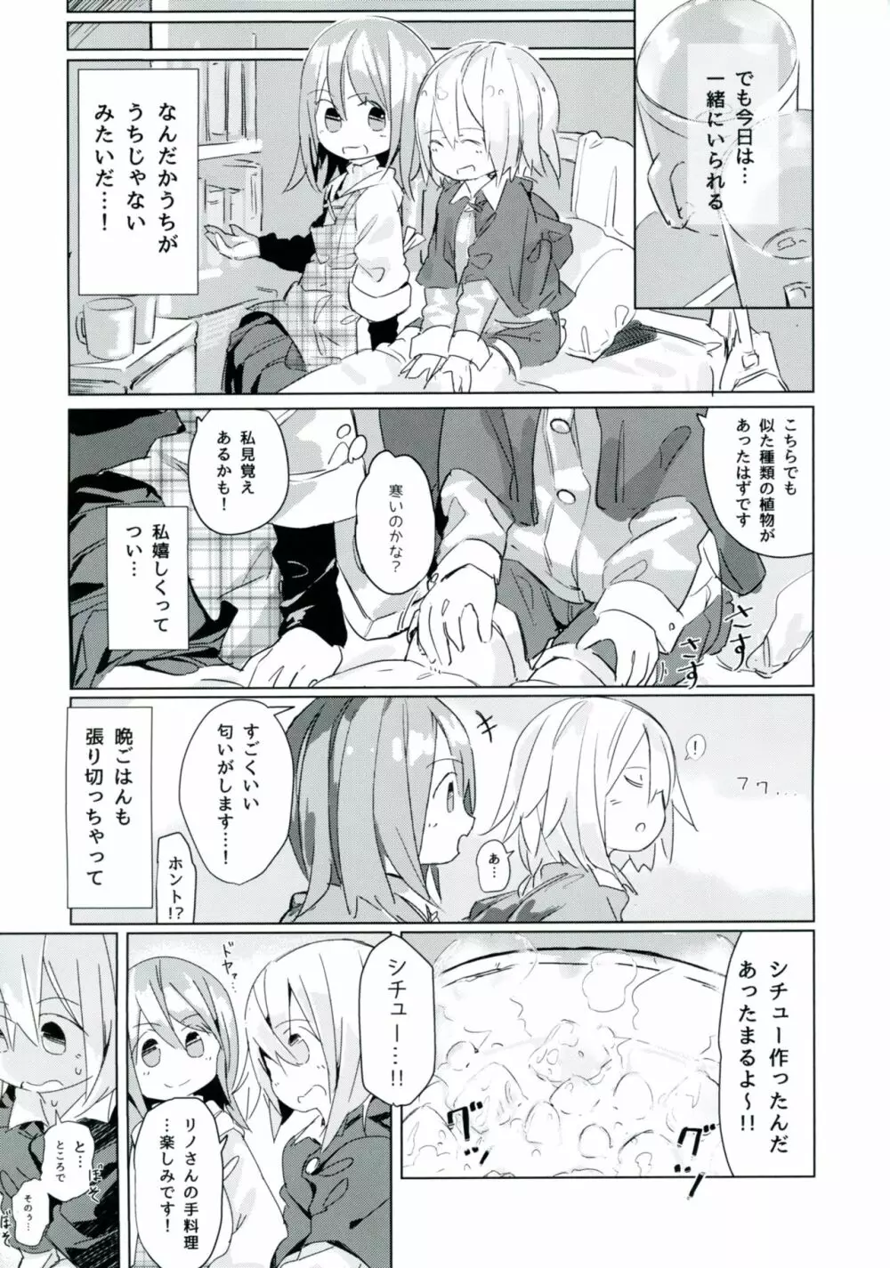 雨上がりのアーチ Page.11