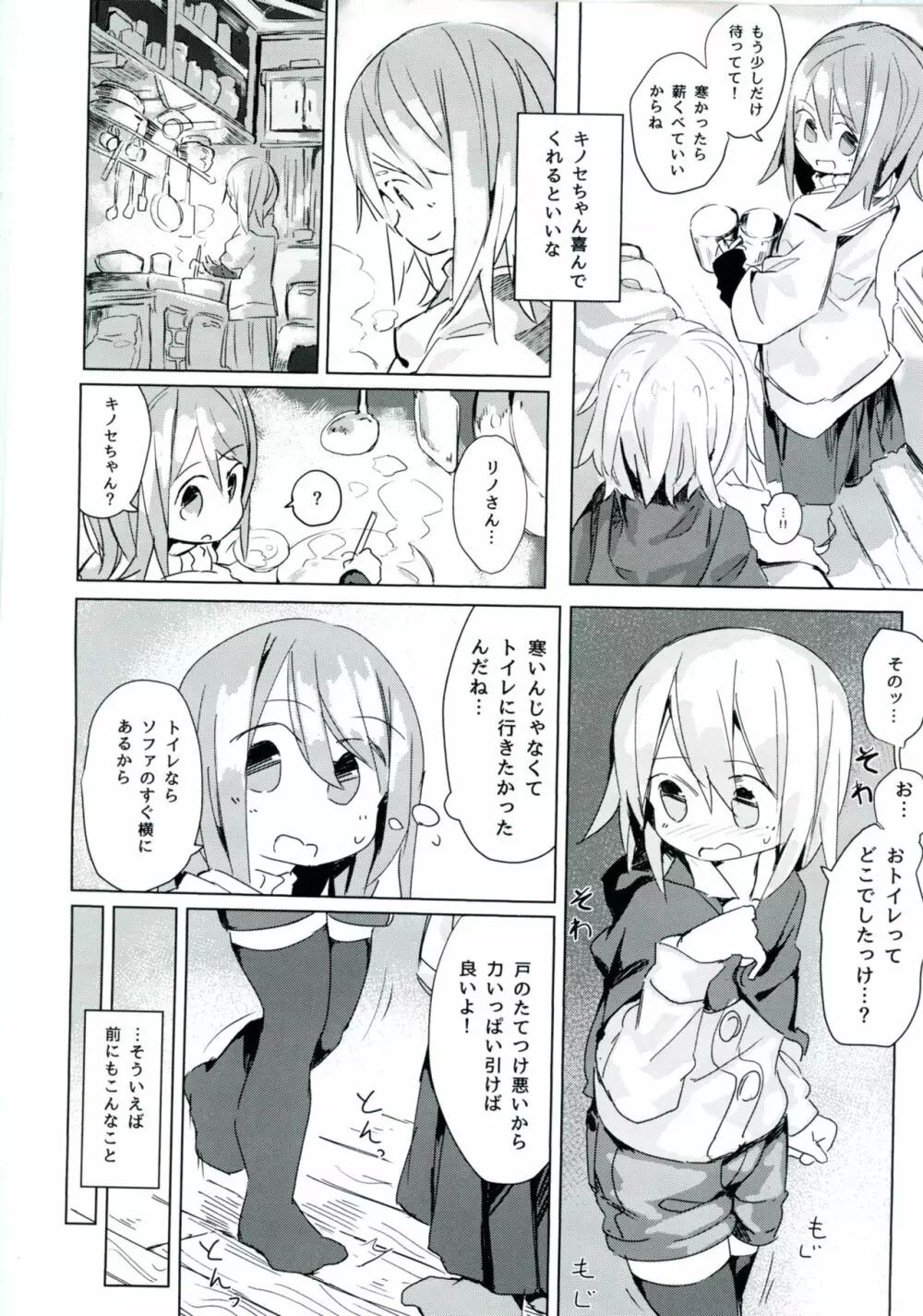 雨上がりのアーチ Page.12