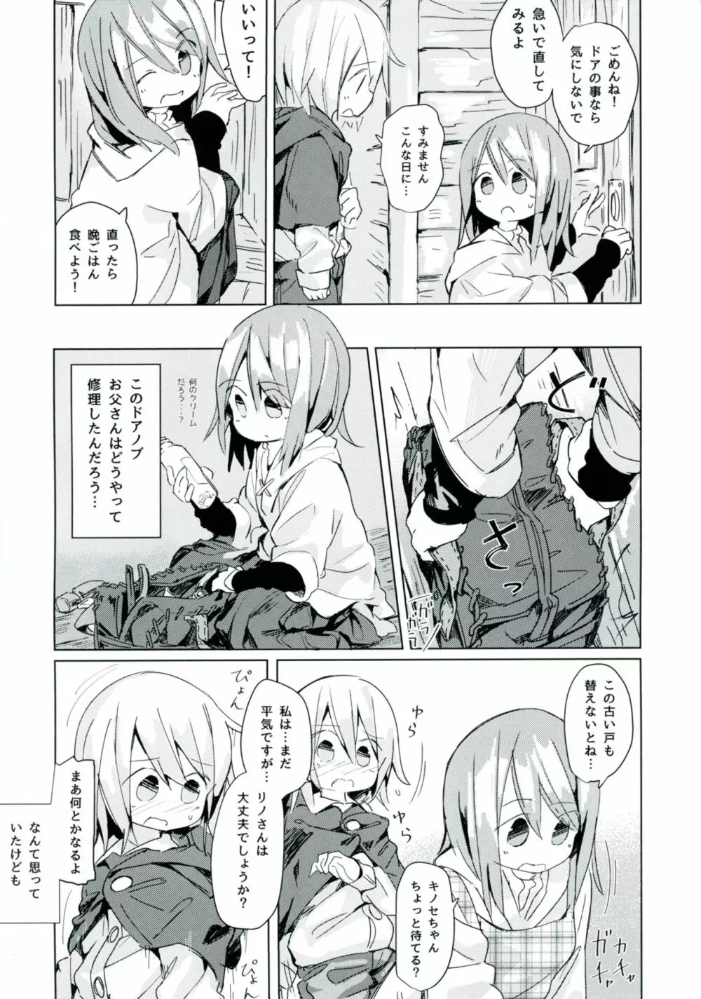 雨上がりのアーチ Page.17